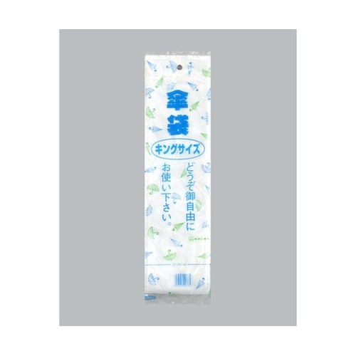 ハイデンポリ袋 HD 傘袋 キングサイズ