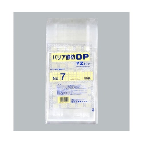 チャック付き袋 バリア静防OP YZタイ