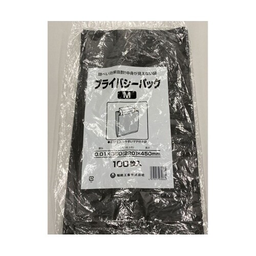 ハイデンポリ袋 プライバシーパック M