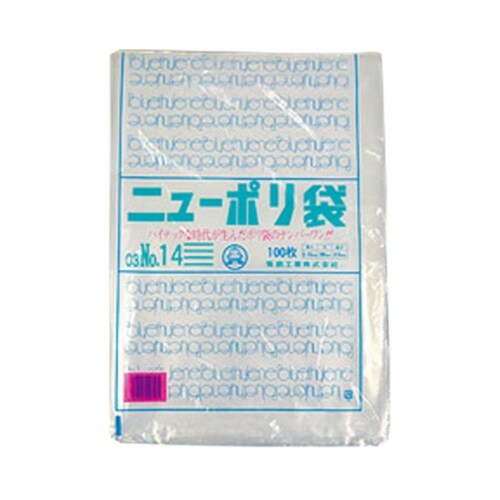 ローデンポリ袋 ニューポリ袋 003 N