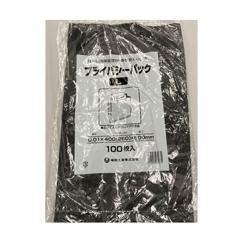ハイデンポリ袋 プライバシーパック L