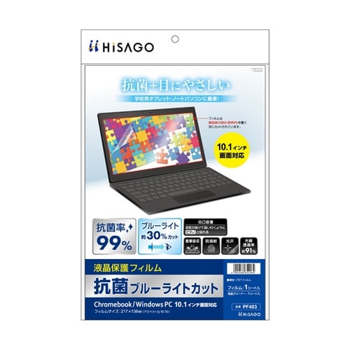 抗菌ブルーライトカット液晶保護フィルムC