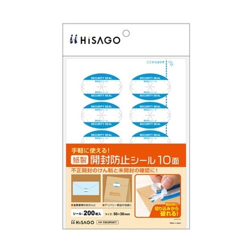 紙製開封防止シール 10面 20パック入