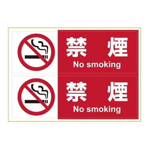 ピタロングステッカー禁煙A4 2面 KL