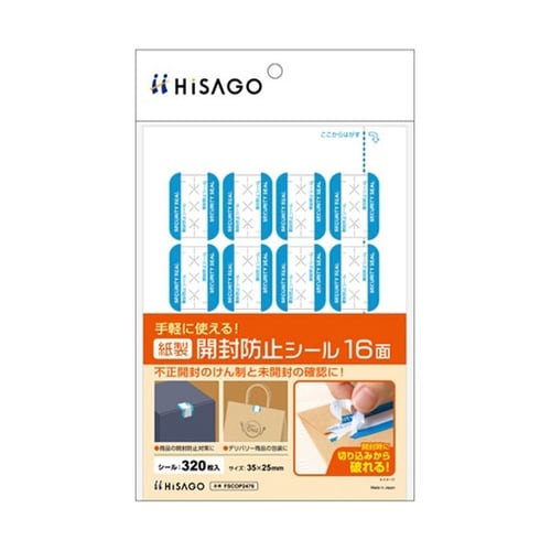 紙製開封防止シール 16面 20パック入