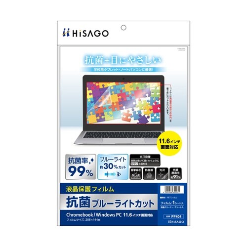 抗菌ブルーライトカット液晶保護フィルムC