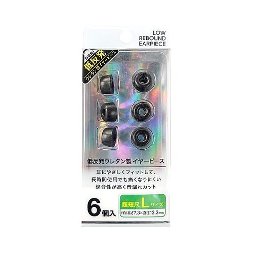 低反発イヤピース短尺 L 1袋(3セット