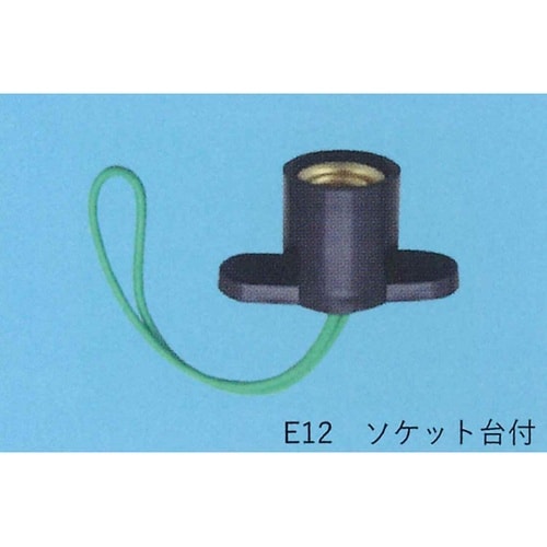 ソケット台付 1箱(10個入) TS−1