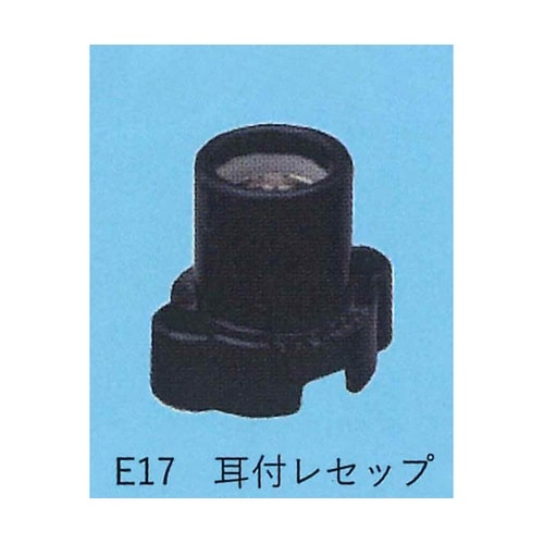 耳付レセップ TS−161K−E17