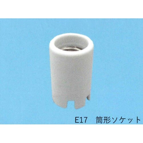 筒型ソケット TS−166−E17