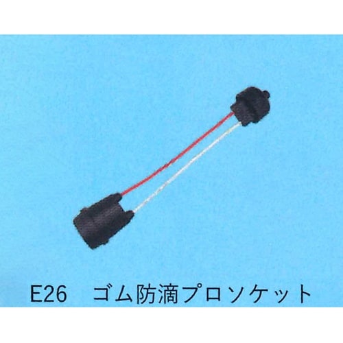 ゴム防滴プロソケット TS−305−E2