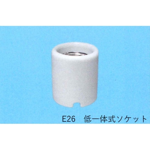 低一体式ソケット TS−321−E26