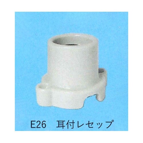 耳付レセップ TS−323W−E26