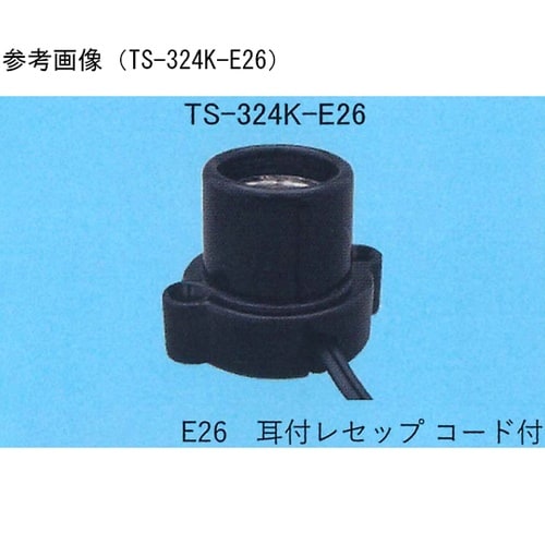 耳付レセップコード付 TS−324W−E
