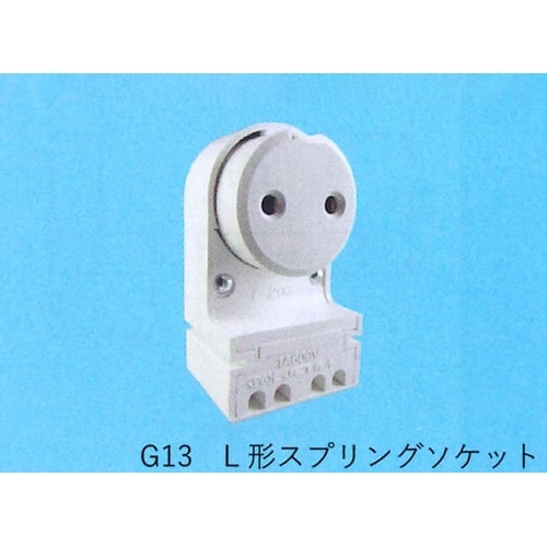L形スプリングソケット TS−733−G