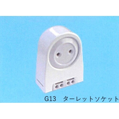 ターレットソケット TS−769−G13