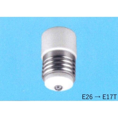 口金変換用 E26→E17T TS−90