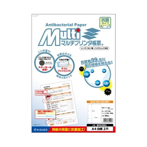 マルチプリンタ帳票 抗菌紙 A4 白紙