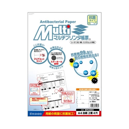 マルチプリンタ帳票 抗菌紙 A4 白紙