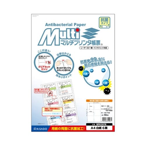 マルチプリンタ帳票 抗菌紙 A4 白紙