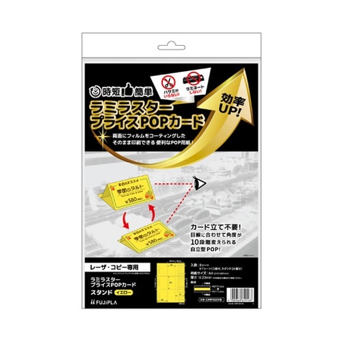 ラミラスター プライスPOPカード スタ