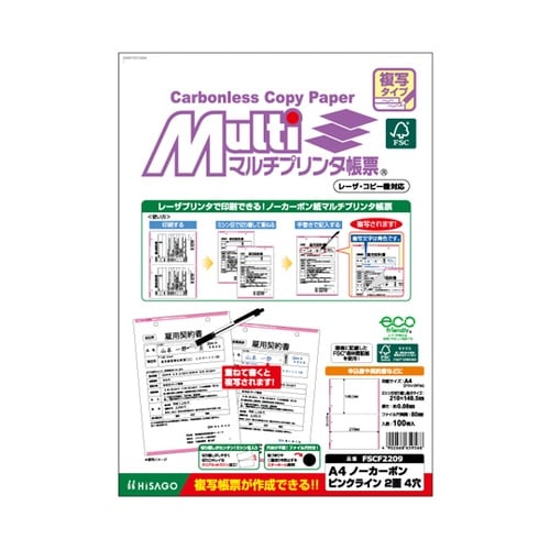 FSC認証 マルチプリンタ帳票 複写タイ