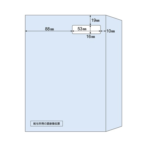 窓つき封筒 A5(源泉徴収票ドットプリン