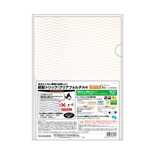 紙製トリック!クリアフォルダ A4 パタ