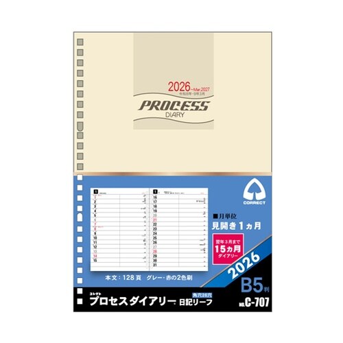 2026 日記リーフ プロセス B5 2