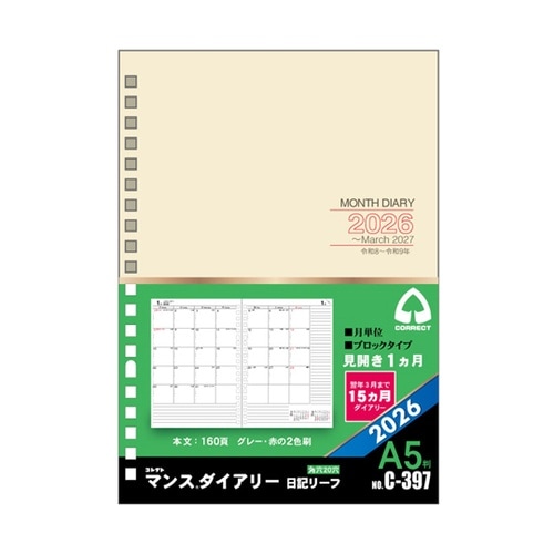 2026 日記リーフ マンス A5 20