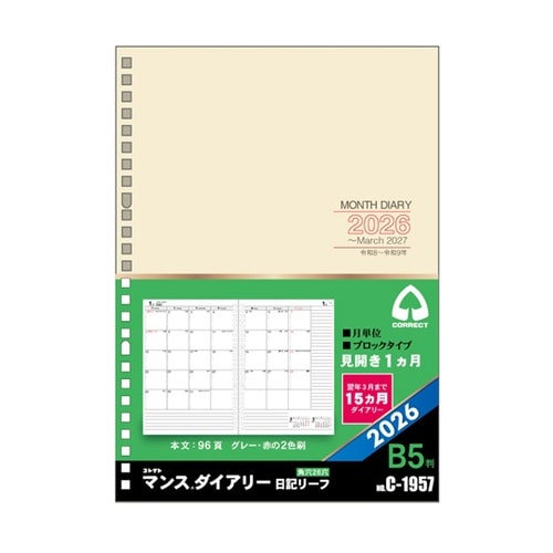 2026 日記リーフ マンス B5 26