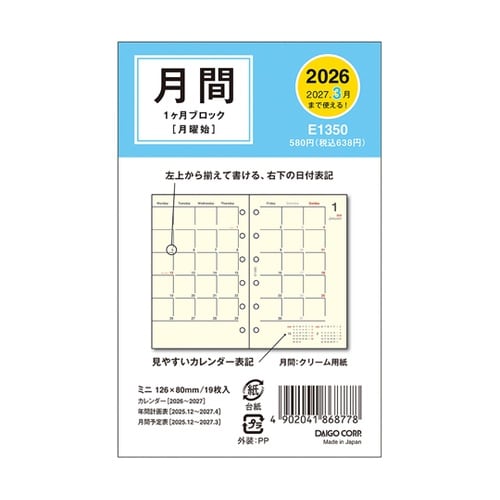 2026 ミニ6リフィル 1Mブロック