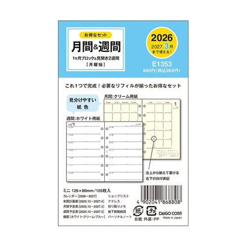 2026 ミニ6リフィル 1Mブロック&