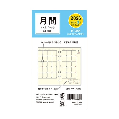 2026 バイブル6リフィル 1Mブロッ