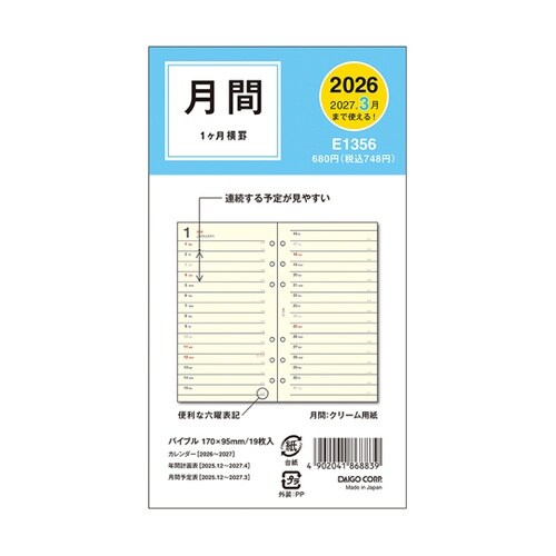 2026 バイブル6リフィル 1Mホリゾ