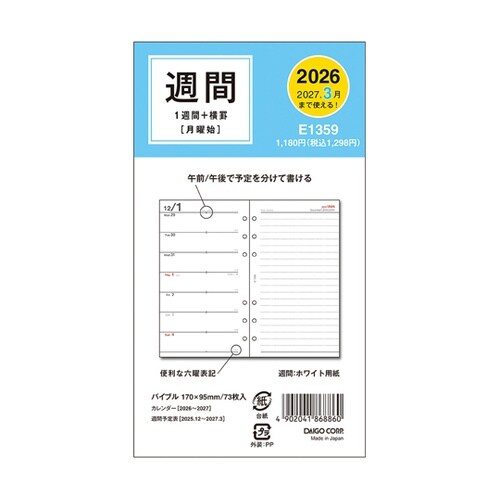 2026 バイブル6リフィル 1W+横罫