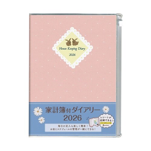 マンスリー家計簿2026/A5/ウサギ