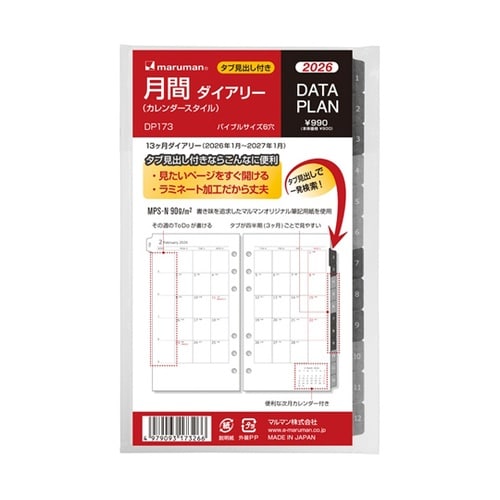 バイブル データプラン月間 2026年