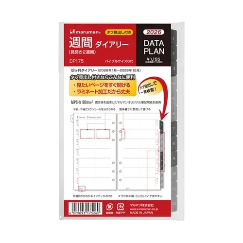 バイブル データプラン2週間2026年