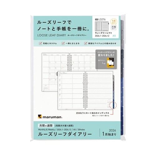 A5 ルーズリーフダイアリー週間2026