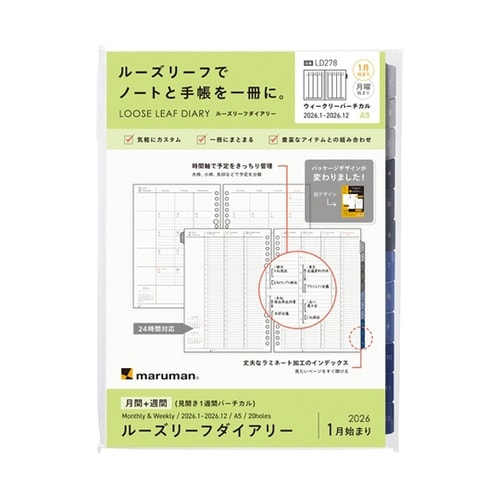 A5 ルーズリーフダイアリー週間2026
