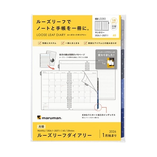 A5 ルーズリーフダイアリー月間2026