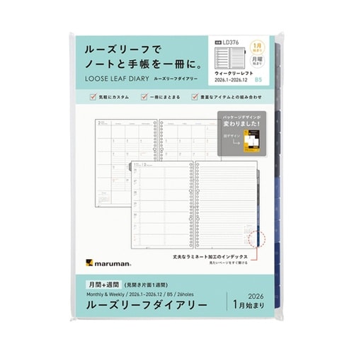 B5 ルーズリーフダイアリー週間2026