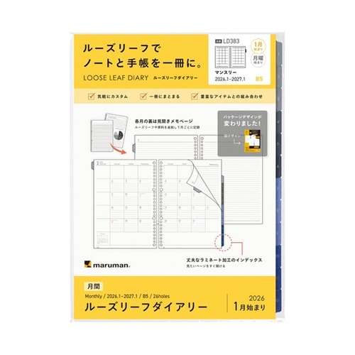 B5 ルーズリーフダイアリー月間2026