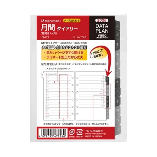 ミニサイズ データプラン月間2026年