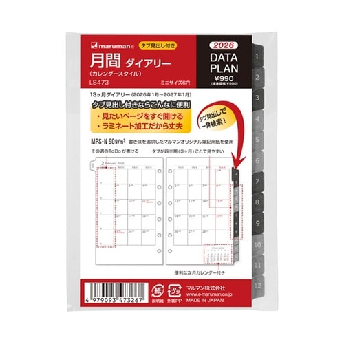 ミニサイズ データプラン月間2026年