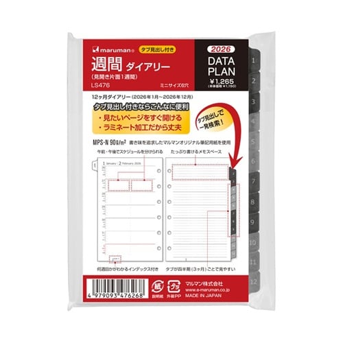 ミニサイズ データプラン週間2026年