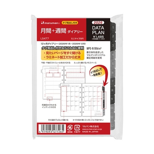 ミニサイズ DP月間+週間2026年 L