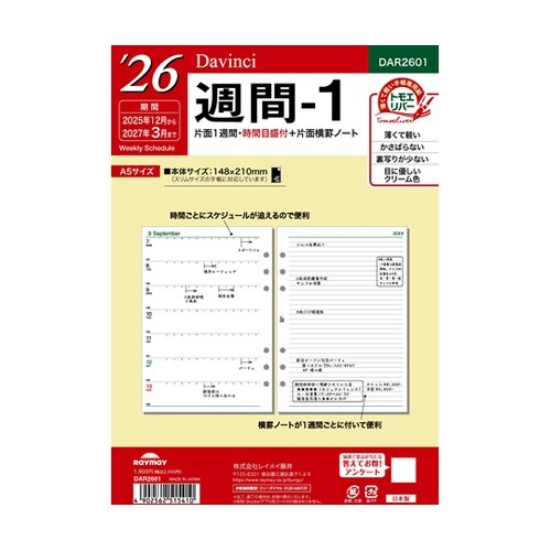 26ダ・ヴィンチ A5週間−1 AR26