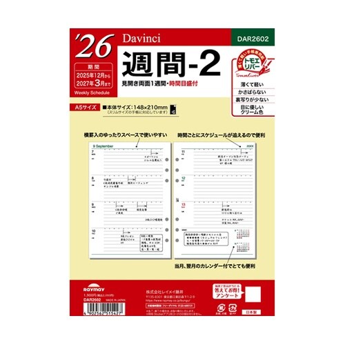 26ダ・ヴィンチ A5週間−2 AR26
